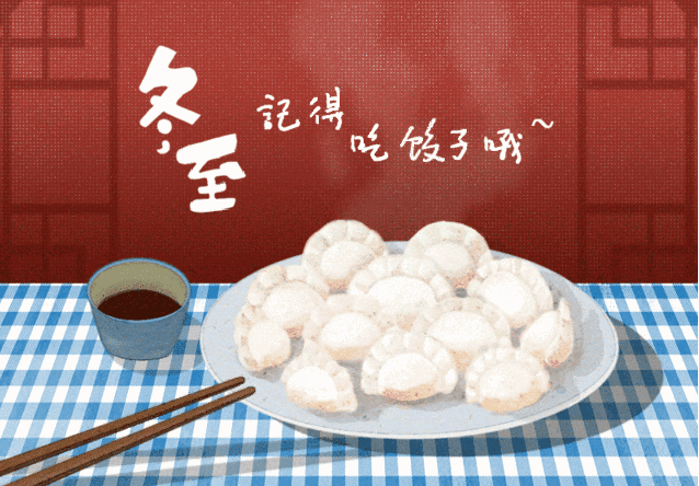 冬至吃水餃，浪漫圣誕樹，暖冬手作繽紛開啟