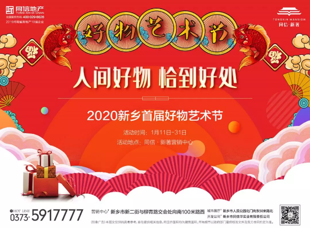 人間好物第一波 | 同信·新著2020新鄉(xiāng)首屆好物藝術節(jié)驚喜啟幕！