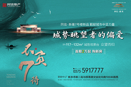 7號樓新品眾望而歸，覲獻城市中堅力量