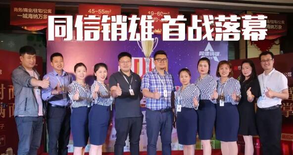 同信銷雄│外圍賽首站落幕 ，繽紛之窗王者角逐！